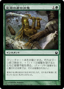 【JPN】【Foil】《定命の者の決意/Mortal's Resolve》[BNG]