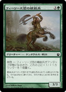 【JPN】【Foil】《フィーリーズ団の精鋭兵/Pheres-Band Tromper》[BNG]