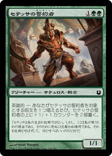 【JPN】【Foil】《セテッサの誓約者/Setessan Oathsworn》[BNG]