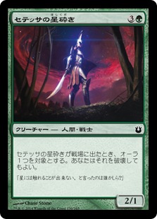 【JPN】【Foil】《セテッサの星砕き/Setessan Starbreaker》[BNG]