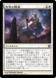 【JPN】《侍祭の報賞/Acolyte's Reward》[BNG]