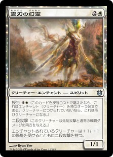 【JPN】《霊刃の幻霊/Ghostblade Eidolon》[BNG]