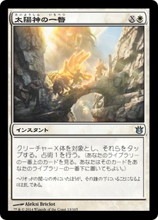 【JPN】《太陽神の一瞥/Glimpse the Sun God》[BNG]