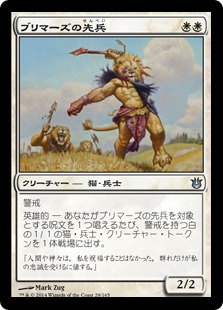 【JPN】《ブリマーズの先兵/Vanguard of Brimaz》[BNG]