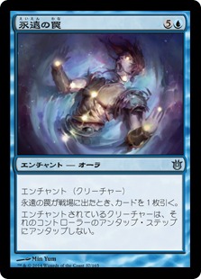 【JPN】《永遠の罠/Eternity Snare》[BNG]