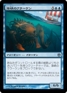 【JPN】《海峡のクラーケン/Kraken of the Straits》[BNG]