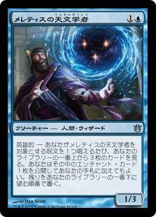 【JPN】【Foil】《メレティスの天文学者/Meletis Astronomer》[BNG]