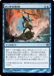 【JPN】【Foil】《タッサの拒絶/Thassa's Rebuff》[BNG]