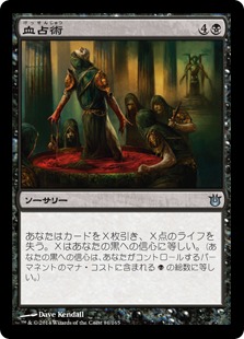 【JPN】《血占術/Sanguimancy》[BNG]