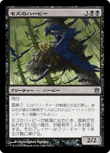 【JPN】《モズのハーピー/Shrike Harpy》[BNG]