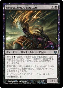 【JPN】《悪意に満ちた蘇りし者/Spiteful Returned》[BNG]