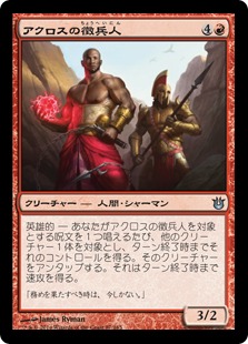 【JPN】《アクロスの徴兵人/Akroan Conscriptor》[BNG]