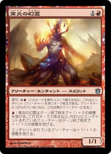 【JPN】《常炎の幻霊/Everflame Eidolon》[BNG]