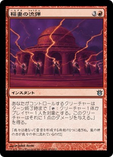 【JPN】《稲妻の流弾/Lightning Volley》[BNG]