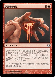【JPN】《灼熱の血/Searing Blood》[BNG]