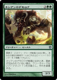 【JPN】【Foil】《ネシアンのデモロク/Nessian Demolok》[BNG]