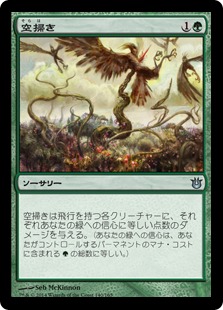 【JPN】《空掃き/Skyreaping》[BNG]