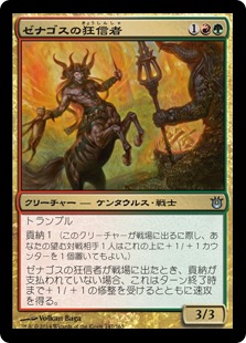【JPN】《ゼナゴスの狂信者/Fanatic of Xenagos》[BNG]