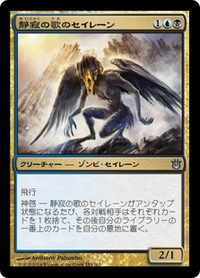 【JPN】【Foil】《静寂の歌のセイレーン/Siren of the Silent Song》[BNG]