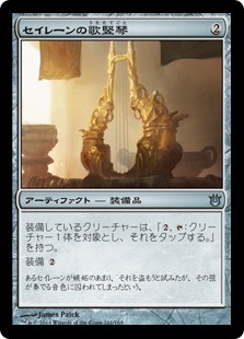 【JPN】【Foil】《セイレーンの歌竪琴/Siren Song Lyre》[BNG]