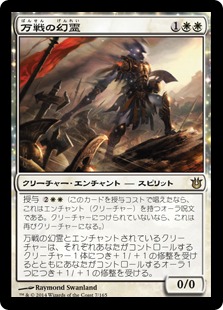 【JPN】《万戦の幻霊/Eidolon of Countless Battles》[BNG]