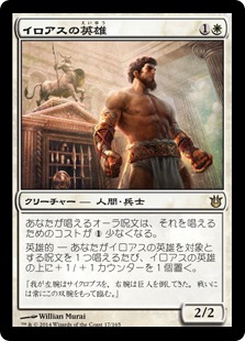 【JPN】《イロアスの英雄/Hero of Iroas》[BNG]