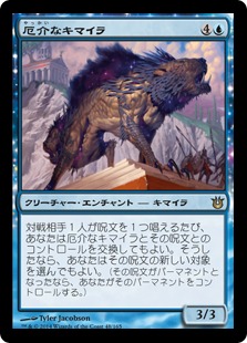 【JPN】《厄介なキマイラ/Perplexing Chimera》[BNG]