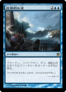 【JPN】《圧倒的な波/Whelming Wave》[BNG]