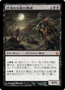 【JPN】《彷徨える魂の勇者/Champion of Stray Souls》[BNG]