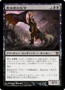【JPN】《責め苦の伝令/Herald of Torment》[BNG]