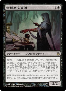 【JPN】《苦痛の予見者/Pain Seer》[BNG]