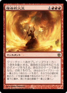 【JPN】《宿命的火災/Fated Conflagration》[BNG]