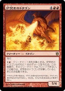 【JPN】《炉焚きのドラゴン/Forgestoker Dragon》[BNG]