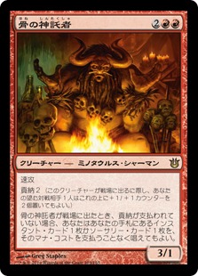 【JPN】《骨の神託者/Oracle of Bones》[BNG]