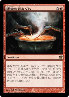【JPN】《運命の気まぐれ/Whims of the Fates》[BNG]