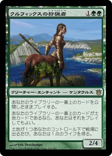 【JPN】《クルフィックスの狩猟者/Courser of Kruphix》[BNG]