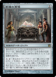 【JPN】《英雄の演壇/Heroes' Podium》[BNG]