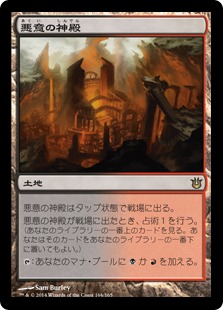【JPN】《悪意の神殿/Temple of Malice》[BNG]