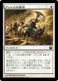 【JPN】【Foil】《アジャニの存在/Ajani's Presence》[JOU]