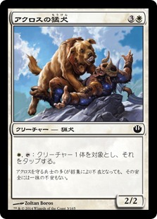 【JPN】【Foil】《アクロスの猛犬/Akroan Mastiff》[JOU]