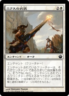 【JPN】【Foil】《ニクスの武装/Armament of Nyx》[JOU]