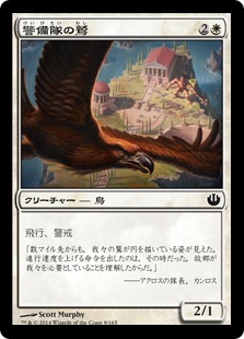 【JPN】【Foil】《警備隊の鷲/Eagle of the Watch》[JOU]