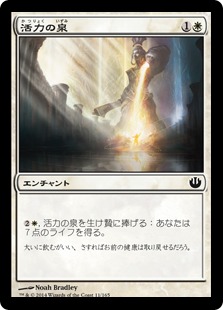 【JPN】【Foil】《活力の泉/Font of Vigor》[JOU]