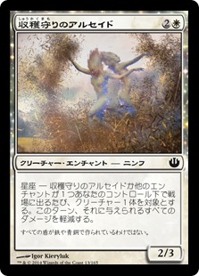 【JPN】【Foil】《収穫守りのアルセイド/Harvestguard Alseids》[JOU]