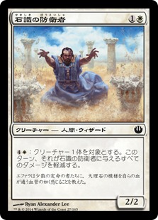【JPN】【Foil】《石識の防衛者/Stonewise Fortifier》[JOU]