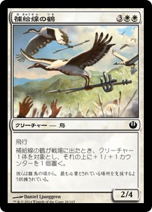 【JPN】【Foil】《補給線の鶴/Supply-Line Cranes》[JOU]