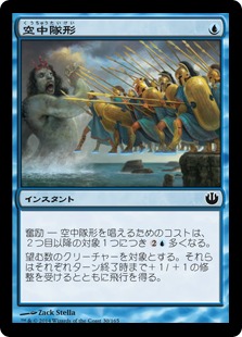 【JPN】【Foil】《空中隊形/Aerial Formation》[JOU]