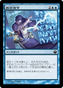 【JPN】【Foil】《撤回命令/Countermand》[JOU]