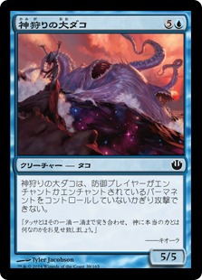 【JPN】【Foil】《神狩りの大ダコ/Godhunter Octopus》[JOU]