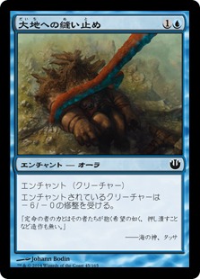 【JPN】【Foil】《大地への縫い止め/Pin to the Earth》[JOU]